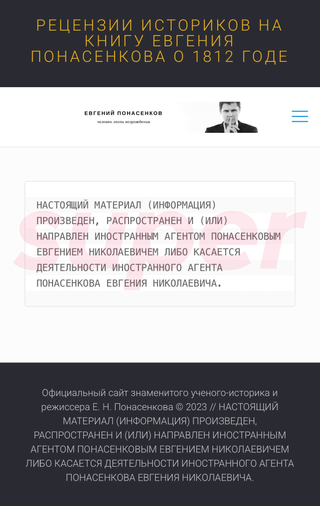 Скриншот с сайта Евгения Понасенкова*. Фото: официальный сайт героя материала