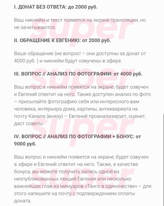 Информация о размере донатов для Евгения Понасенкова*. Фото: официальный сайт героя материала