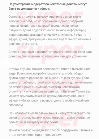 Информация о донатах для Евгения Понасенкова*. Фото: официальный сайт героя материала