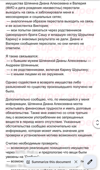 Скриншот, как утверждает Святослав Гусев, его электронного заявления в МВД на Диану Шурыгину. Фото: предоставлено героем материала