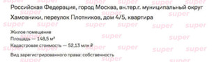 Данные о недвижимости Михаила Ефремова. Фото: Rusprofile.ru