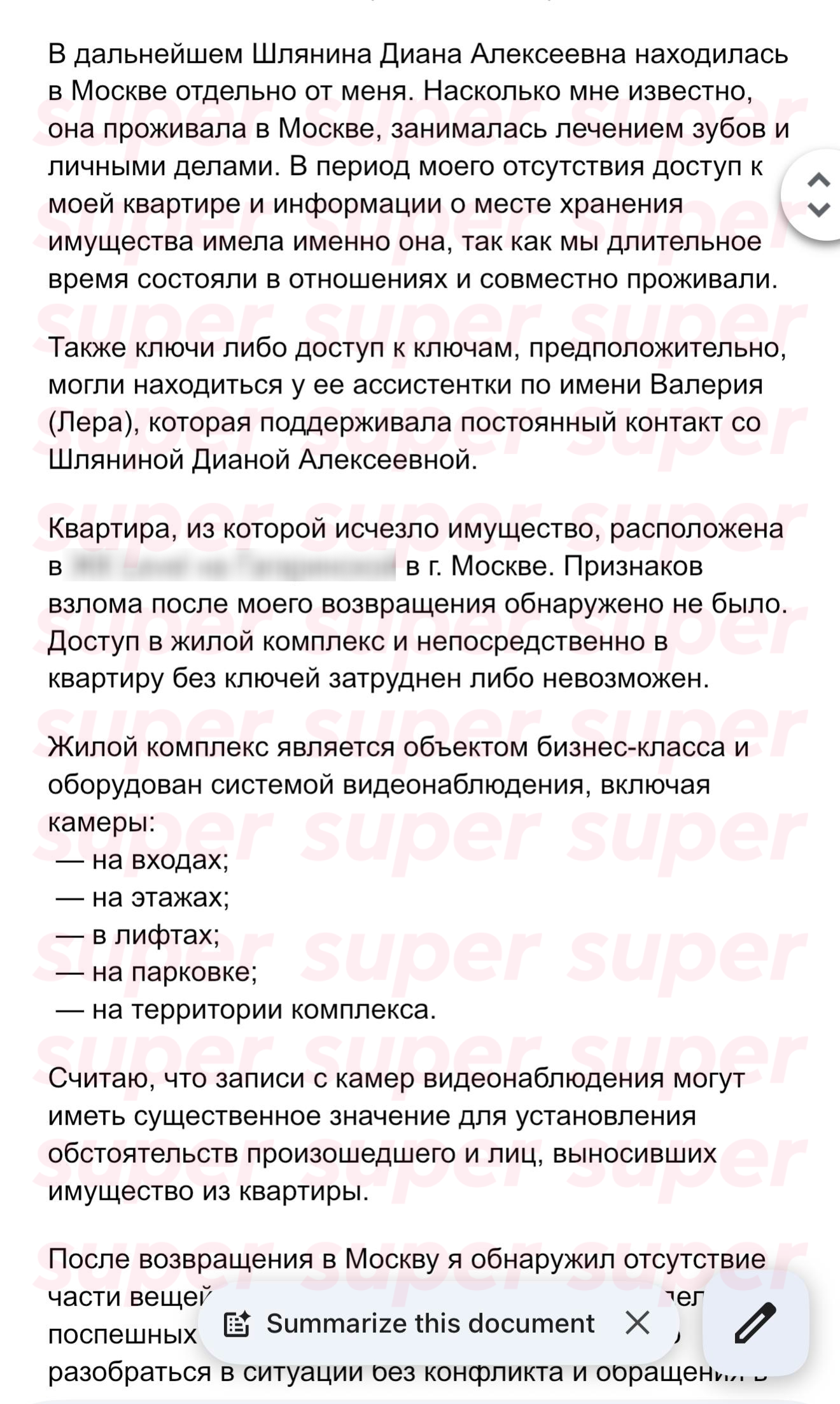 Скриншот, как утверждает Святослав Гусев, его электронного заявления в МВД на Диану Шурыгину. Фото: предоставлено героем материала