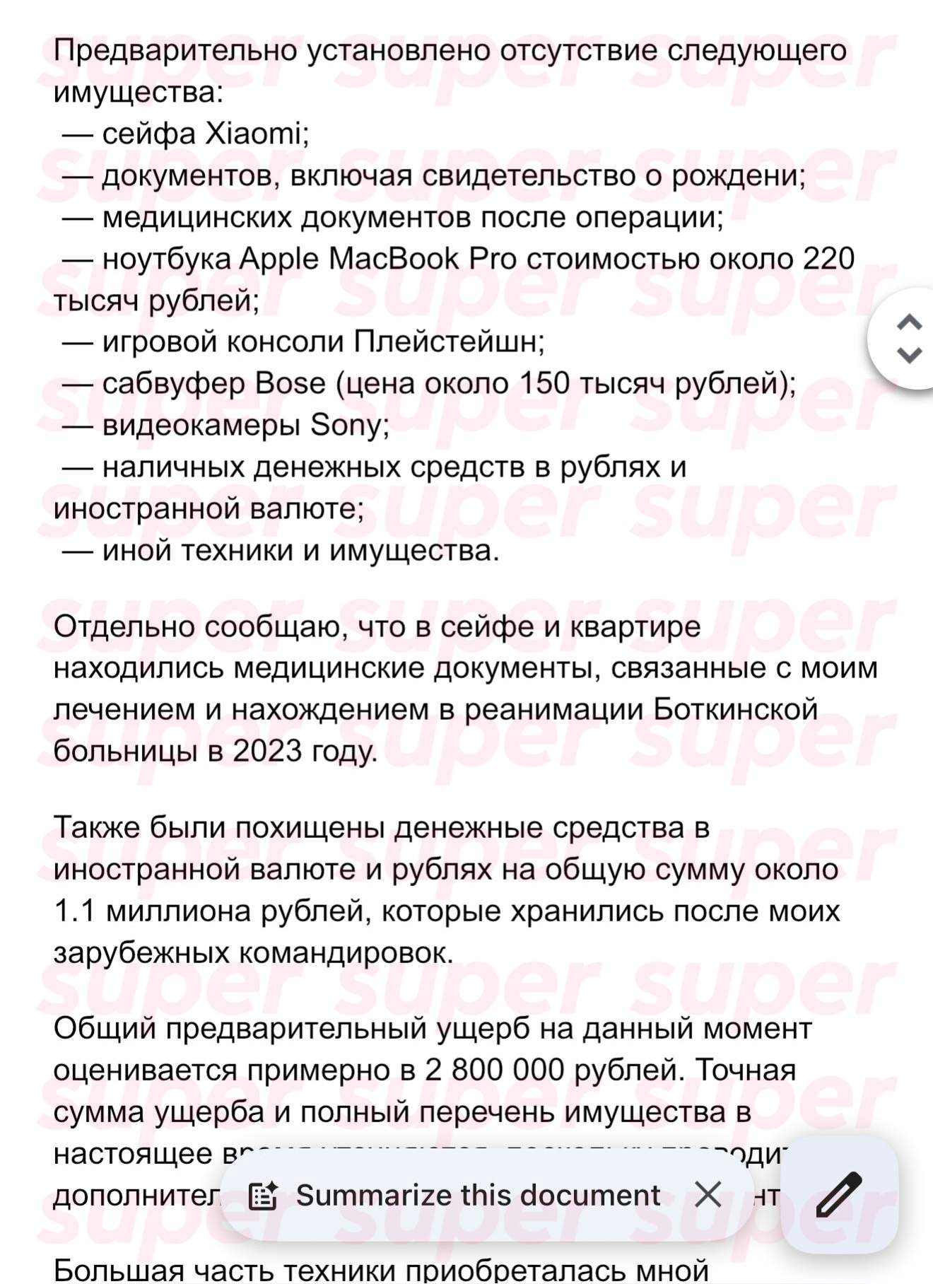 Скриншот, как утверждает Святослав Гусев, его электронного заявления в МВД на Диану Шурыгину. Фото: предоставлено героем материала